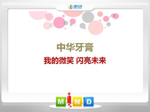 宜昌中华牙膏——我的微笑闪亮未来